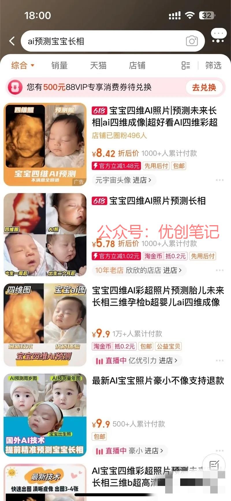 最近在淘宝刷到一家做宝宝长像..情报-搞钱线报📢论坛-网创交流-优创圈